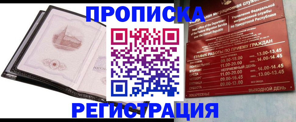 прописка 2025 в Могочи