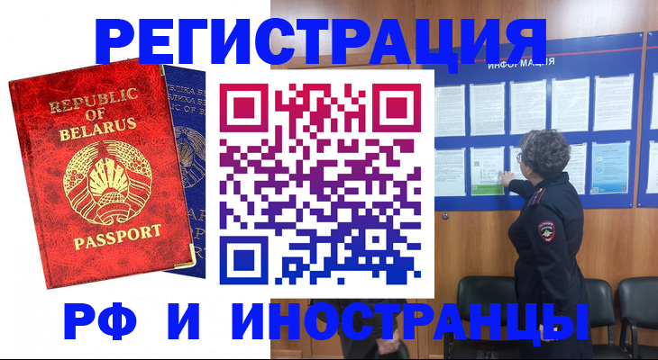 временная регистрация законно в Могочи