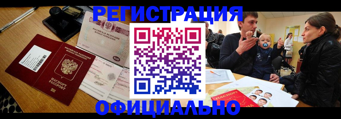 прописка поиск в Могочи