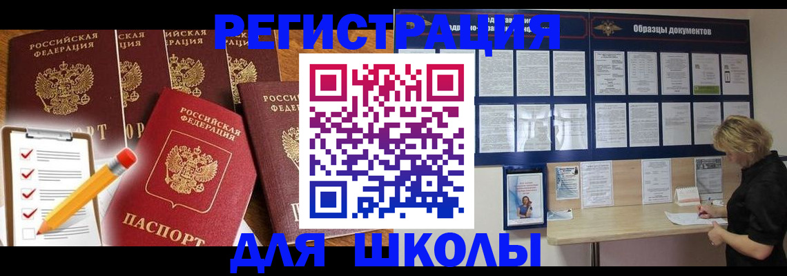 временная прописка в Могочи